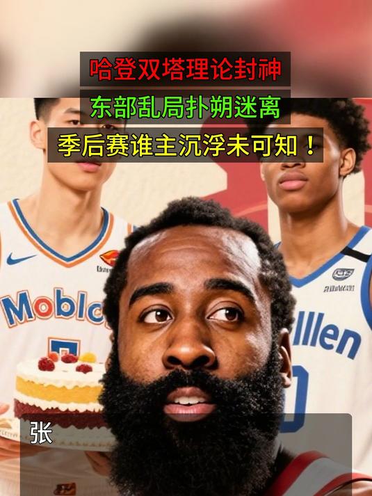 雷速体育-关于哈登回归赛场，赛况扑朔迷离首场状态亮眼，德国队观众沸腾！的信息